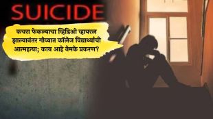 goa-college-student-suicide-after-trash-dumping-video-viral