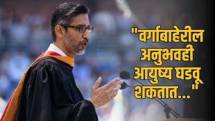 Sundar Pichai sharing Stanford University class bunking story | Google CEO Sundar Pichai speech at Stanford Commencement 2026 | सुंदर पिचाई यांनी सांगितली स्टॅनफोर्ड युनिव्हर्सिटीतील आठवण | गुगल सीईओ सुंदर पिचाई लाईफ लेसन क्लास बंक