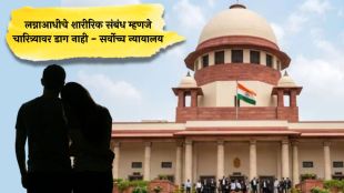 supreme-court-verdict-physical-relation-before-marriage-not-character-stain