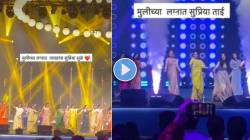 लेक रेवतीच्या लग्नात सुप्रिया सुळे भन्नाट थिरकल्या; ‘पुरा लंदन ठुमकदा…’ गाण्यावरचा VIDEO सोशल मीडियावर व्हायरल