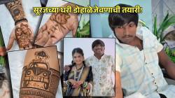 Video : शिव-पार्वती अन् बाप्पाचं चित्र…; सूरजच्या बायकोचं डोहाळेजेवण! ‘गुलीगत किंग’नेही काढली मेहंदी, ‘त्या’ डिझाईनने वेधलं लक्ष