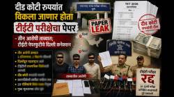 दीड कोटी रुपयांत विकला जाणार होता TET परीक्षेचा पेपर; तीन आरोपी ताब्यात; टीईटी पेपरफुटीचे दिल्ली कनेक्शन