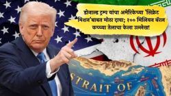 डोनाल्ड ट्रम्प यांचा अमेरिकेच्या ‘सिक्रेट मिशन’बाबत मोठा दावा; १०० मिलियन बॅरल कच्च्या तेलाचा केला उल्लेख!