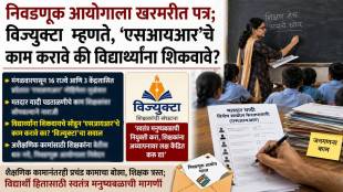vijucta teachers protest election duty | maharashtra voter list verification sir work | amravati teacher association letter to election commission | non academic work for school teachers loksatta
