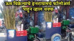 ना स्टुडिओ, ना टीम; तरीही ऊस विक्रेत्याचे इन्स्टाग्रामचे फॉलोअर्स पाहून ग्राहक झाले थक्क; एकचं गोष्ट ‘तो’ दररोज न चुकता करतो