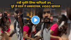 रात्री मुलीने लिफ्ट मागितली अन्…, पुढे जे काही घडलं ते पाहून धक्काच बसेल, तरुणाचा VIDEO व्हायरल