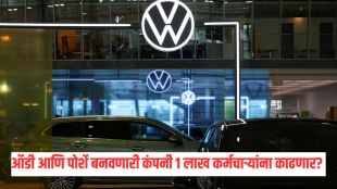Volkswagen layoffs Germany Marathi news updates | फोक्सवॅगन कर्मचारी कपात आणि जागतिक मंदी