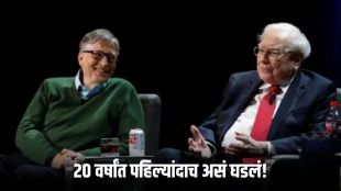 Warren Buffett Gates Foundation Donation | Bill Gates Jeffrey Epstein Case News | वॉरेन बफे गेट्स फाउंडेशन देणगी | बिल गेट्स जेफ्री एपस्टीन प्रकरण चौकशी