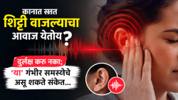कानात सतत शिट्टी वाजल्याचा आवाज येतोय? दुर्लक्ष करू नका; ‘या’ गंभीर समस्येचे असू शकते संकेत…