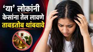 who should not apply hair oil in marathi