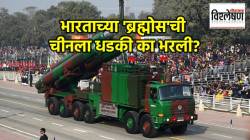 भारताच्या ‘या’ क्षेपणास्त्राची चीनला धडकी; आशियाई देश खरेदीसाठी आतुर; कारण काय?