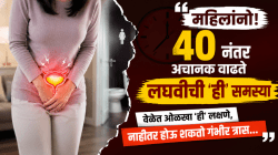 महिलांनो! ४० नंतर अचानक वाढते लघवीची ‘ही’ समस्या; वेळेत ओळखा ‘ही’ लक्षणे, नाहीतर होऊ शकतो गंभीर त्रास…