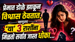प्रेमात डोळे झाकून विश्वास ठेवतात, म्हणूनच ‘या’ ३ राशींना मिळतो सर्वात जास्त धोका…