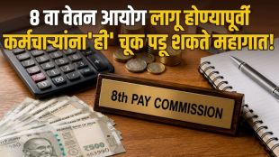 8th Pay Commission Fitment Factor update for employees | Central government employees salary hike calculation chart | आठवा वेतन आयोग फिटमेंट फॅक्टर पगारवाढ अपडेट | केंद्रीय कर्मचारी आठवा वेतन आयोग पगार वाढ इशारा