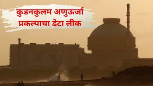 Kudankulam nuclear plant data leak | Reliance Yotta server hack World Leaks ransomware 2026 | कुडनकुलम अणुऊर्जा प्रकल्प डेटा लीक | रिलायन्स योट्टा सर्व्हर सायबर हल्ला डार्क वेब २०२६