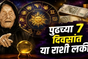 Baba Vanga weekly prediction for Aries Virgo Sagittarius Aquarius and Pisces