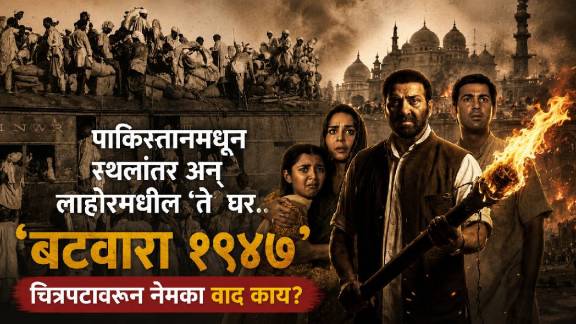Batwara 1947