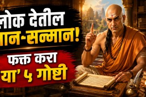 Chanakya Niti five habits to earn respect in society and improve personality