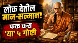 Chanakya Niti: समाजात तुमची किंमत वाढवायची असेल तर आजपासून करा ‘या’ ५ गोष्टी; लोक स्वतःहून देतील मान-सन्मान