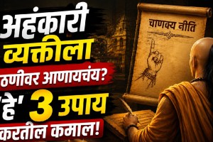 Acharya Chanakya explaining three effective ways to deal with arrogant people