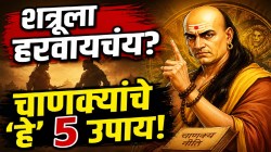 Chanakya Niti: शत्रूला हरवायचंय? चाणक्यांनी सांगितले ‘हे’ ५ प्रभावी उपाय; कोणीही तुम्हाला सहज हरवू शकणार नाही!