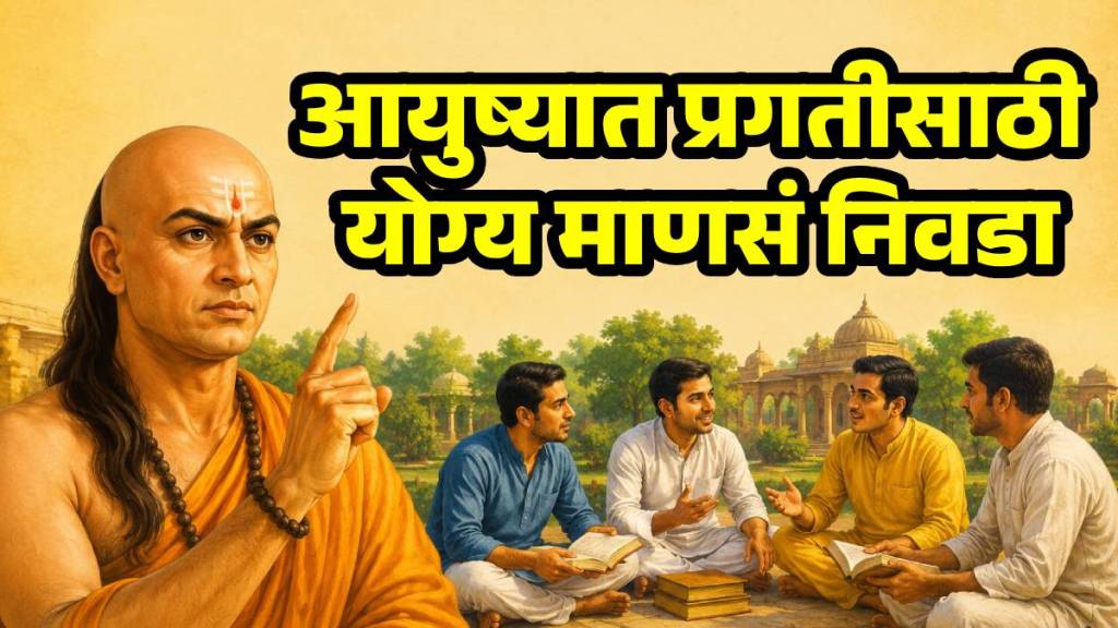 Chanakya Niti on Good Company Chanakya Niti on Good Company