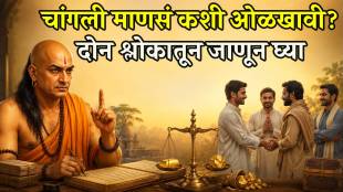 Chanakya Niti reveal 4 Qualities Of Good Person