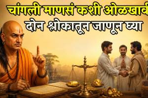 Chanakya Niti reveal 4 Qualities Of Good Person