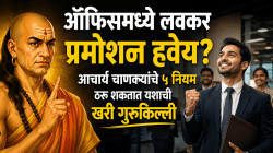 चाणक्य नीती: ऑफिसमध्ये लवकर प्रमोशन हवेय? आचार्य चाणक्यांचे ५ नियम ठरू शकतात यशाची खरी गुरुकिल्ली