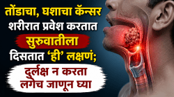तोंडाचा, घशाचा कॅन्सर शरीरात प्रवेश करतात सुरुवातीला दिसतात ‘ही’ लक्षणं; दुर्लक्ष न करता लगेच जाणून घ्या…