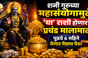 Shani guru golden triangle lucky zodiac signs career growth
