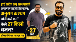 हार्ट अटॅक अन् अस्थमामुळे अचानक वाढले होते वजन; अनुराग कश्यप यांनी कसे कमी केले २७ किलो वजन? डॉक्टरांचे मत जाणून घ्या