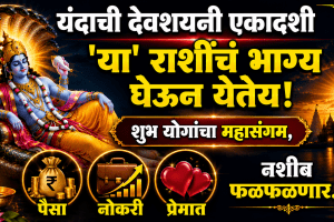 Devshayani ekadashi 2026 date chaturmas start lucky zodiac signs vishnu puja