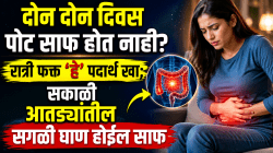 दोन दोन दिवस पोट साफ होत नाही? रात्री फक्त ‘हे’ पदार्थ खा; सकाळी आतड्यांतील सगळी घाण होईल साफ