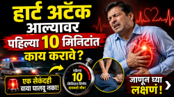 हार्ट अटॅक आल्यावर पहिल्या १० मिनिटांत काय करावे? एक सेकंदही वाया घालवू नका, जाणून घ्या लक्षणं