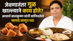 जेवणानंतर गूळ खाल्ल्याने काय होते? आचार्य बालकृष्ण यांनी सांगितलेले फायदे जाणून घ्या