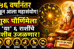 Guru Purnima 2026