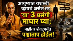 Chanakya niti: आयुष्यात यशस्वी व्हायचं असेल तर ‘या’ ३ प्रसंगी माघार घ्या; नाहीतर शेवटपर्यंत पश्चात्ताप होईल