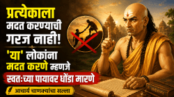 दुसऱ्यांची मदत करताना शंभर वेळा विचारा करा! आचार्य चाणक्यांनी सांगितलेले हे लोक आहेत अतिशय धोकादायक