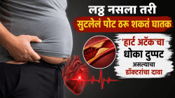 लठ्ठ नसला तरी सुटलेलं पोट ठरू शकतं घातक; ‘हार्ट अटॅक’चा धोका दुप्पट असल्याचा डॉक्टरांचा दावा