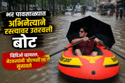 मुंबईकरांचा नवी ‘रिक्षा’! भर पावसात अभिनेत्याने थेट पाण्यात उतरवली बोट; व्हिडिओ व्हायरल, नेटकऱ्यांनी ‘बीएमसी’ला सुनावले