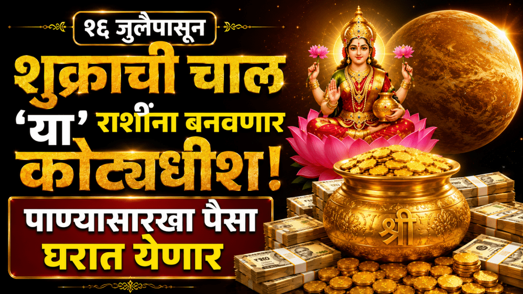 Shukra Gochar Rashifal Shukra Gochar Rashifal