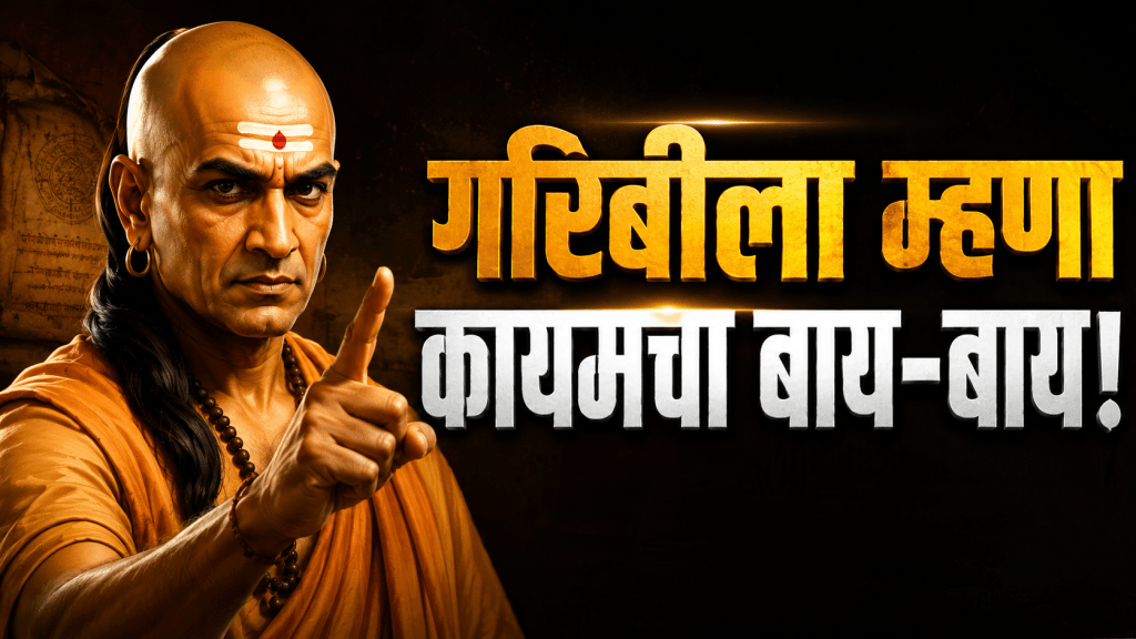 Chanakya Niti Are you tired of povertyJust change these habits wealth will come to your door Chanakya Niti Are you tired of povertyJust change these habits wealth will come to your door