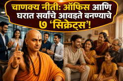 चाणक्य नीती: घर असो वा बाहेर, आपला वचक निर्माण करण्याचे ७ नियम! अपमान करणाऱ्याला शब्दांशिवाय कसं उत्तर द्यायचं?