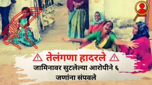 Telangana Rangareddy six murder case | bail suspect pocso crime review updates 2026 | तेलंगणा रंगारेड्डी ६ जणांची हत्या | पोक्सो गुन्ह्यातील आरोपी जामीन सूड नाट्य पोलीस तपास २०२६