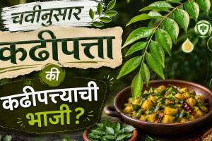 कढीपत्त्याचे आरोग्यासाठी फायदे आणि वैज्ञानिक संशोधन