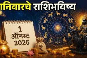 Dainik Rashi Bhavishya 1 August 2026 In Marathi