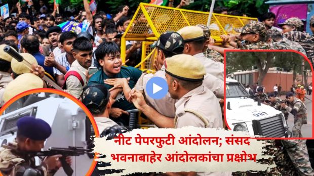 NEET paper leak protest Delhi l Parliament monsoon session clashes Cockroach Janta Party 2026 l दिल्ली संसद भवन नीट आंदोलन