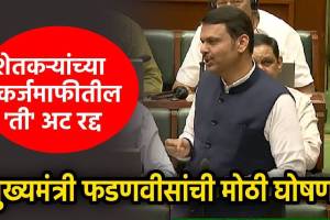 Devendra Fadnavis Farmers Loan Waiver
