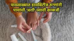 पावसाळ्यात डायबिटीज रुग्णांनी पायांची ‘अशा’ ७ प्रकारे घ्या काळजी; अन्यथा निष्काळजीपणा पडेल महागात!